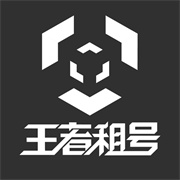 王者租号下载  v3.4.3