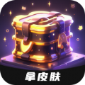 皮肤神豪下载  v1.9.3