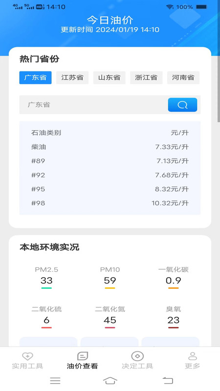 帮帮工具箱软件最新版图片1