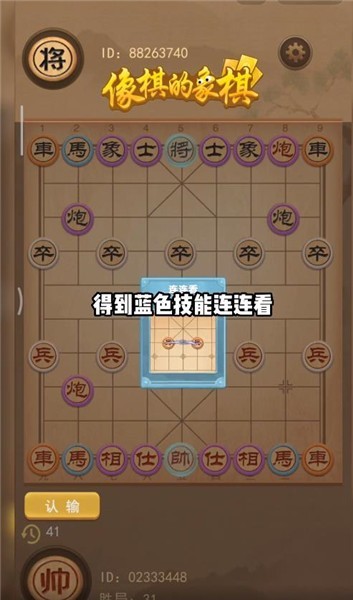 像棋的象棋2024截图