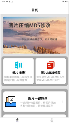 图片压缩MD5修改器