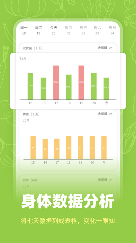 热量计数器软件最新版图片1