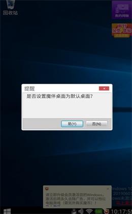 魔伴桌面windows10