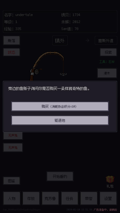 钓海2小游戏截图