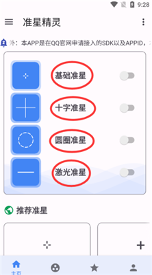 准星精灵辅助器官方版