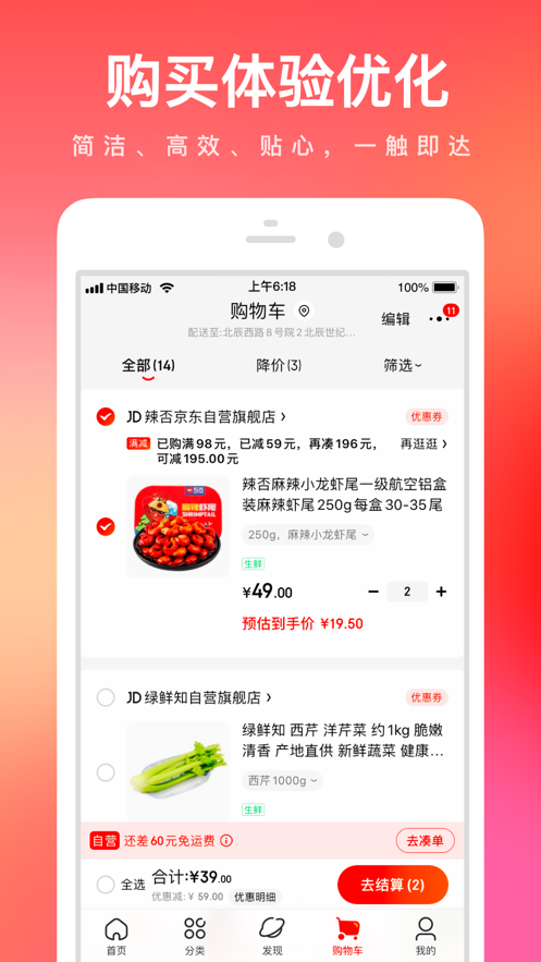 京东app免费下载安装官方版图片1