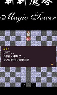 新新魔塔原版图1