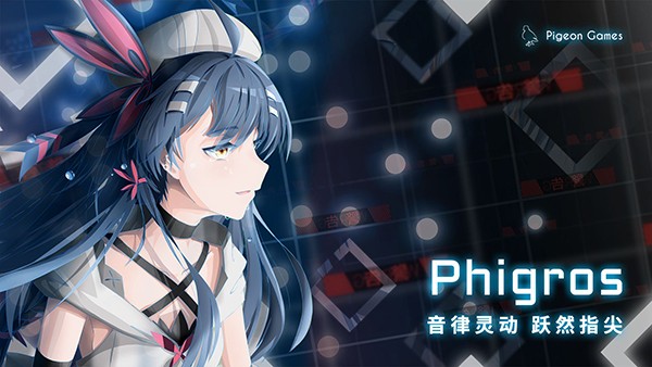 Phigros正版图0