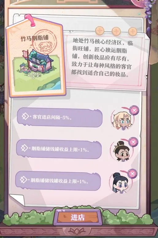 竹马胭脂铺官方正版