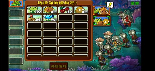 植物大战僵尸西游无尽版内购图2