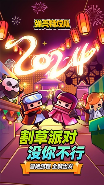 蛋壳特工队2024截图