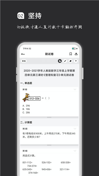 疯狂刷题  v1.13.6