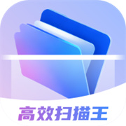 高效扫描王下载  v1.0.0