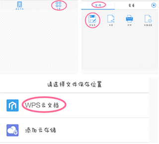 金山文档手机版