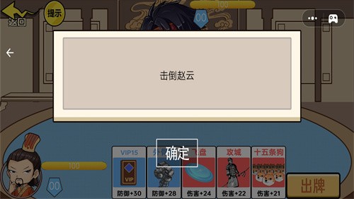 三国猛将赵云传截图