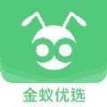 金蚁优选app官方版下载 v1.0.0