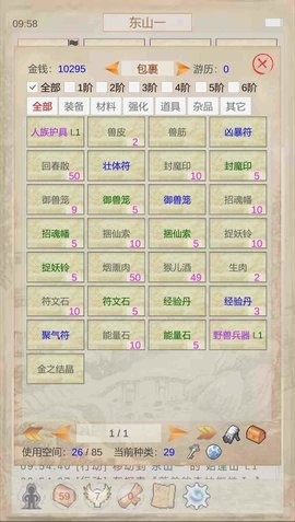 山海奇闻最新版图2