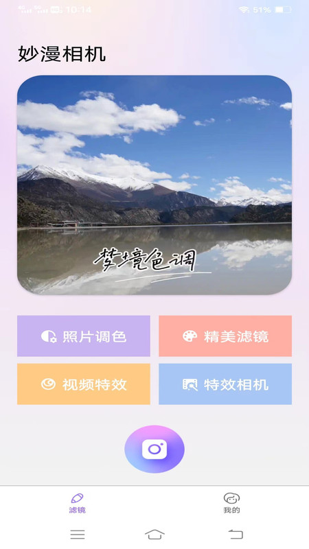 妙漫相机软件官方版图片1
