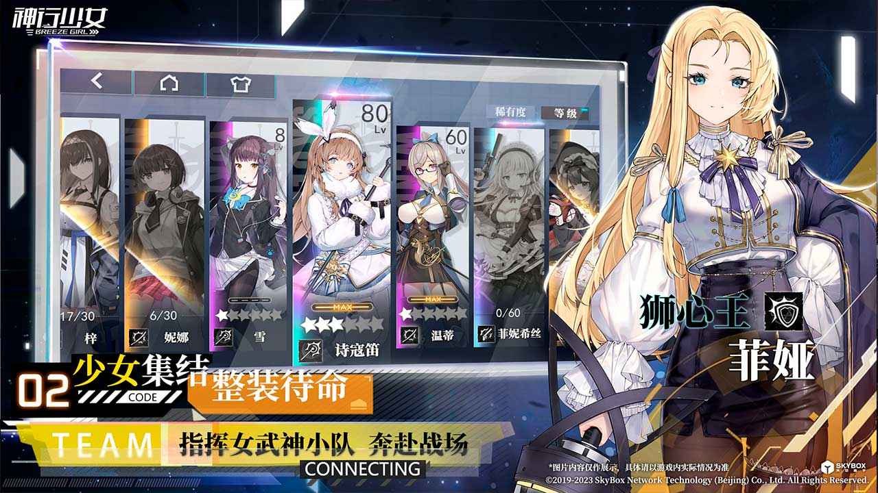 神行少女官服截图