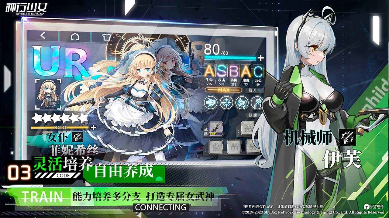 神行少女官服截图