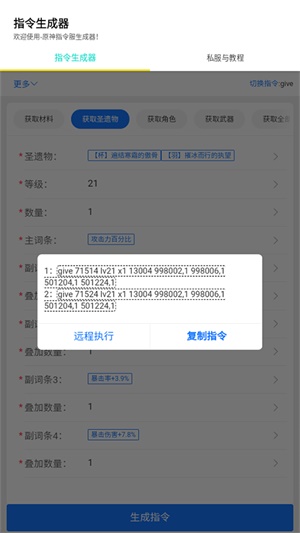 原神指令生成器免费版