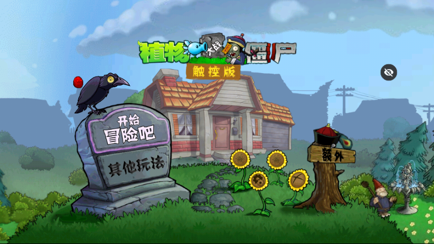 PvZ西游随机版图3