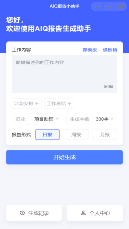 AIQ报告生成助手软件官方版图片1