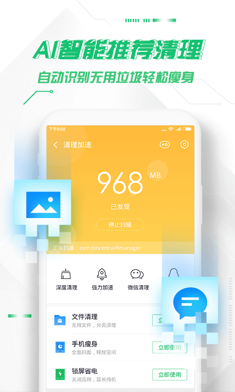 360手机卫士下载安装2023最新版安卓版图片1