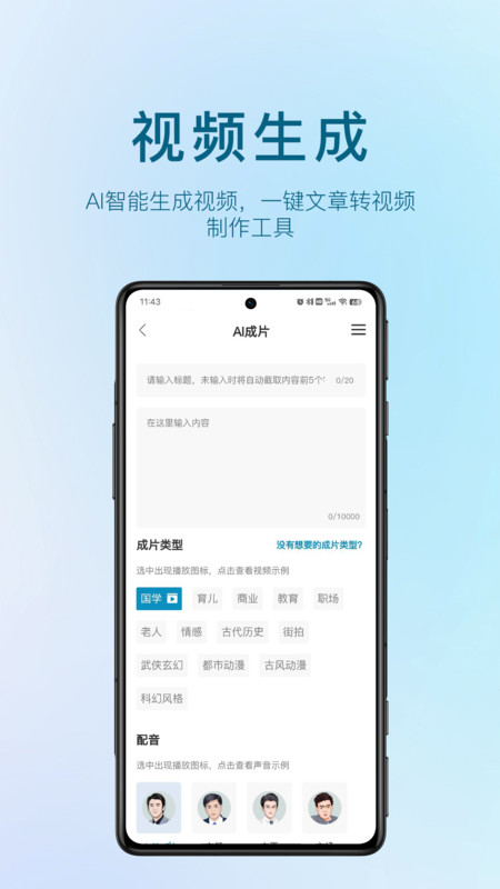 AI视频宝软件最新版图片1