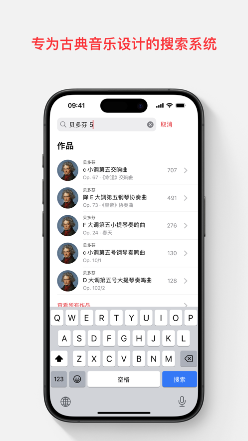 AppleMusic古典乐国区最新版图片1