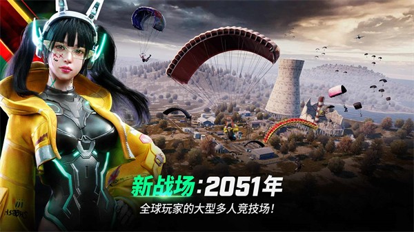 绝地求生2未来之役2024截图