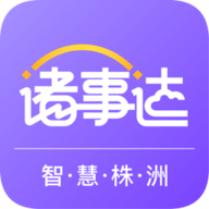 诸事达下载  v2.6.320240118