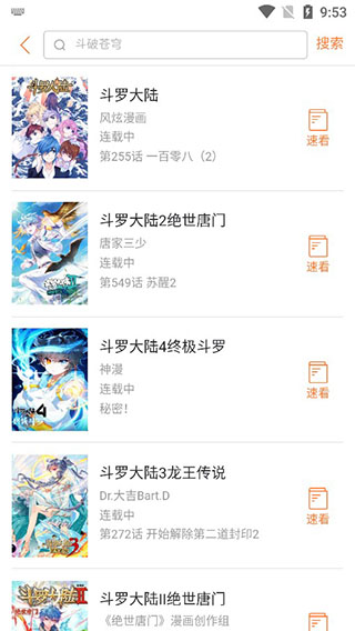 奇漫画无广告版