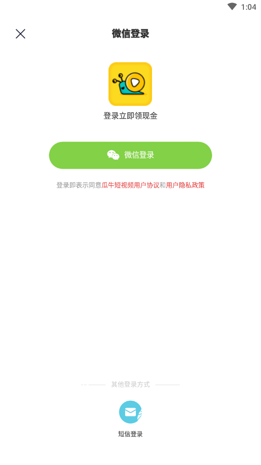 瓜牛短视频App红包版图片1