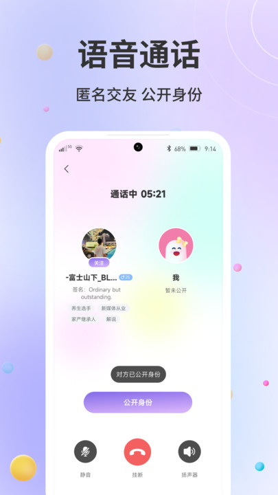 天使Angel社交APP下载图片1