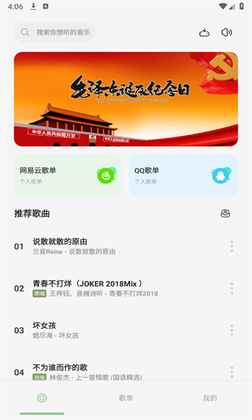 岸听音乐官方APP下载图片1