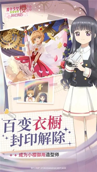 魔卡少女樱回忆钥匙正版截图