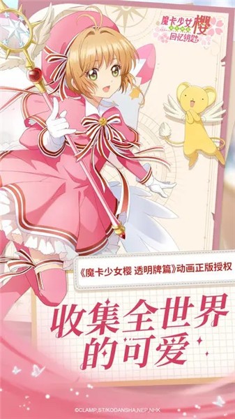 魔卡少女樱回忆钥匙正版截图