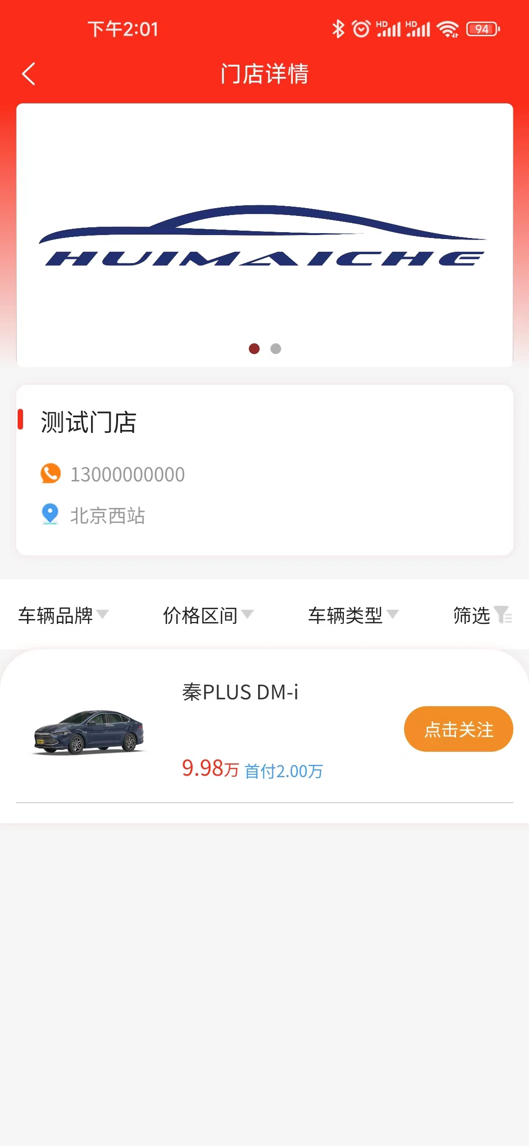 惠买车科技软件官方版图片1