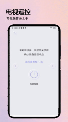 万全遥控器app官方版图片1