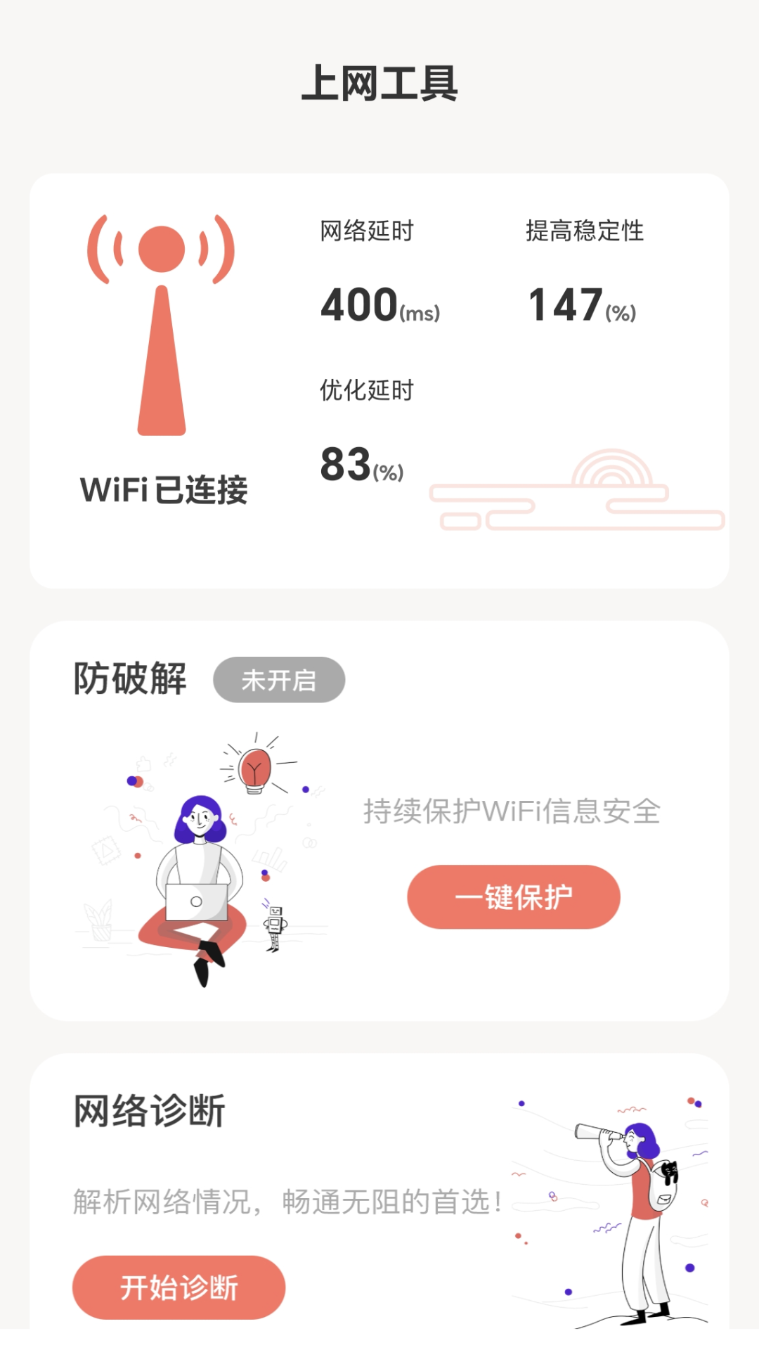 福星上网软件官方版图片1