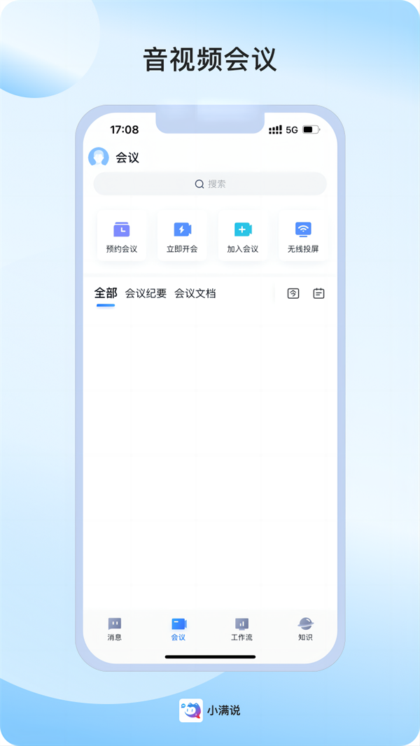 小满说官方下载APP图片1