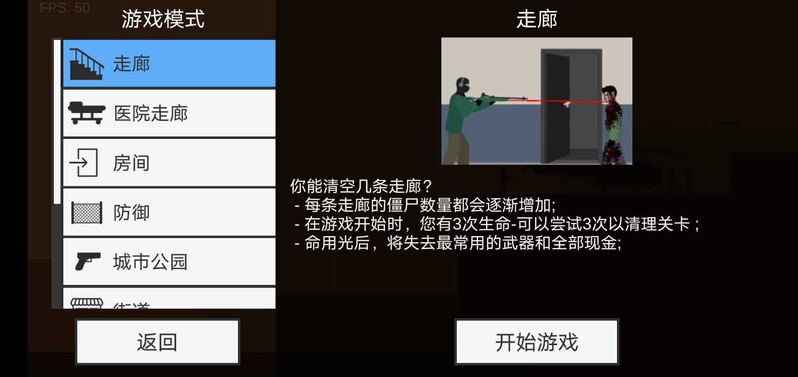 射杀僵尸防御无广告版截图