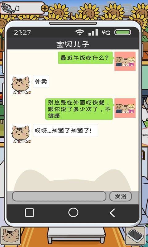 离家的猫无限金币图3