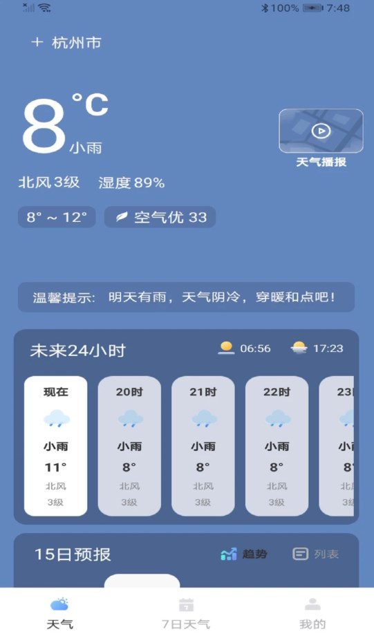 最近实时天气软件最新版图片1