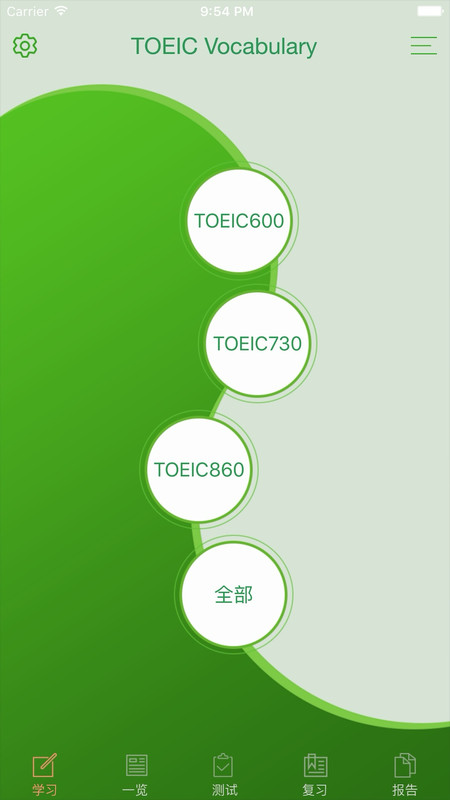 TOEIC精选词汇软件最新版图片1