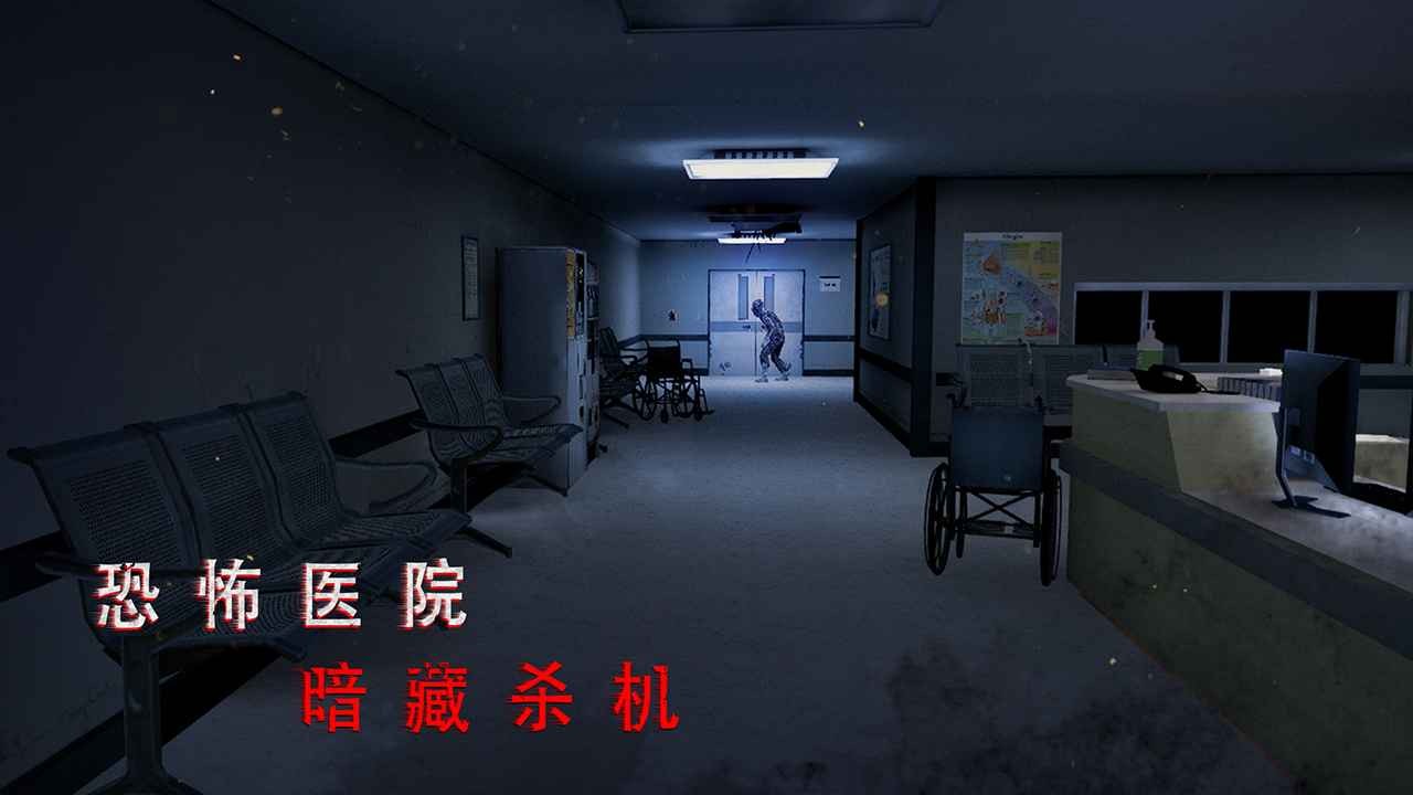 无尽噩梦诡医院无限子弹图2