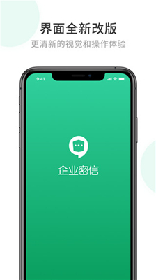 企业密信