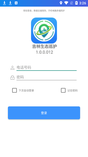 吉林生态巡护app下载安装最新版手机版图片1