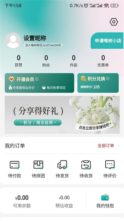 唯树鲜花软件官方版图片1